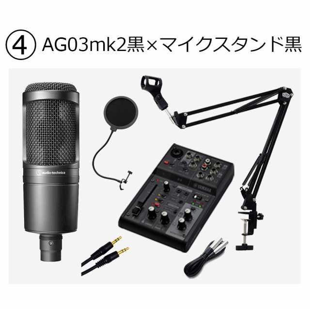予約受付中】YAMAHA ヤマハ AG03MK2 AT2020 高音質配信セットアーム