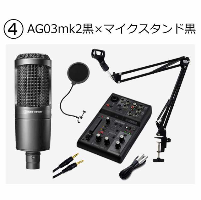 YAMAHA ヤマハ AG03MK2 AT2020 高音質配信セットアームスタンド ポップ