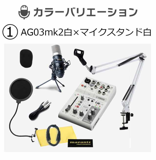 YAMAHA ヤマハ AG03MK2 高音質配信セット アームスタンド ポップガード ...