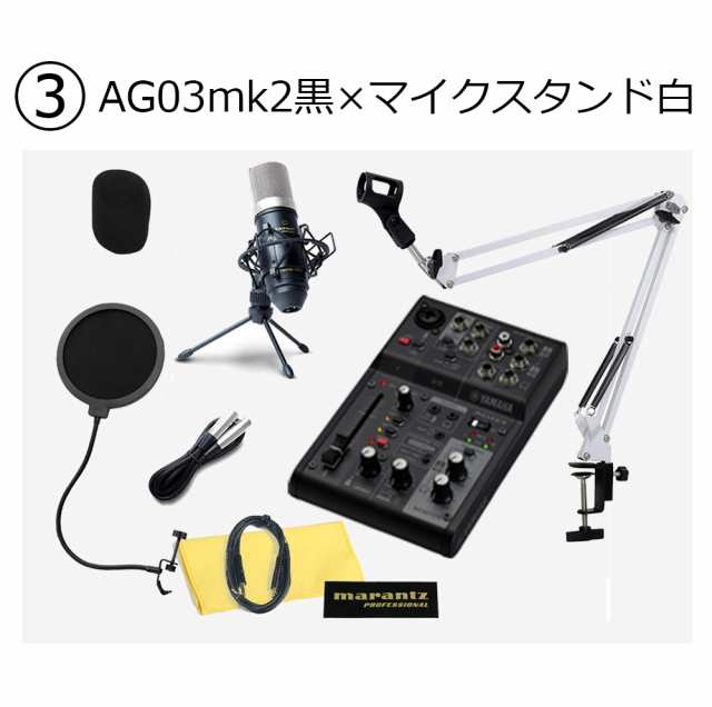 YAMAHA ヤマハ AG03MK2 高音質配信セット アームスタンド ポップガード ...