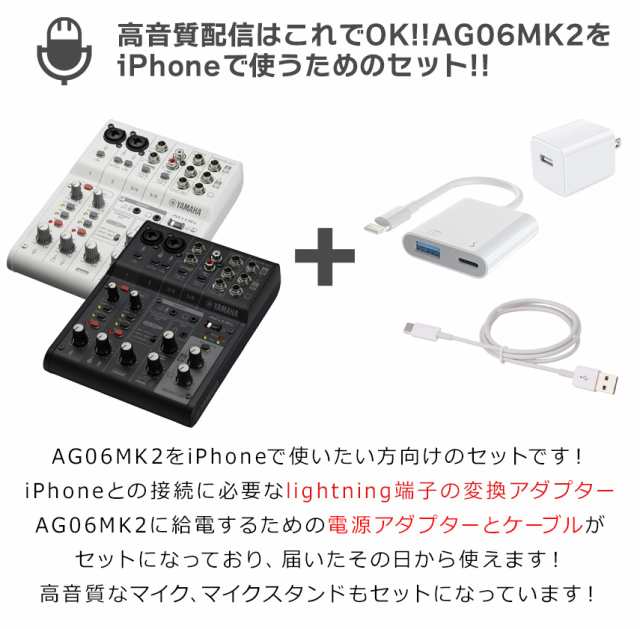 YAMAHA ヤマハ AG06MK2 iPhone配信セットアームスタンド ポップ