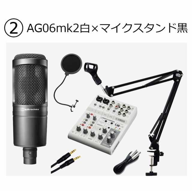 YAMAHA ヤマハ AG06MK2 AT2020 高音質配信セットアームスタンド ポップ