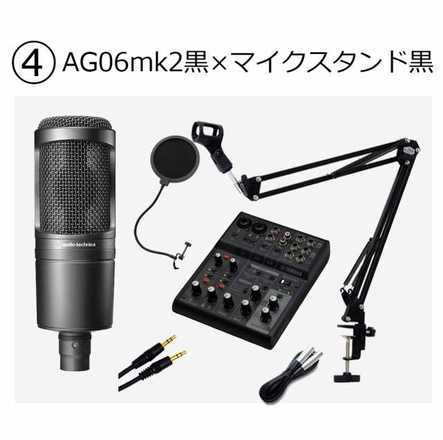 YAMAHA ヤマハ AG06MK2 AT2020 高音質配信セットアームスタンド ポップ