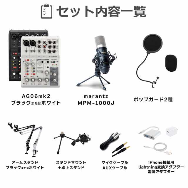 YAMAHA ヤマハ AG06MK2 iPhone配信セットアームスタンド ポップガード