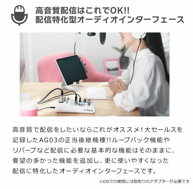 YAMAHA ヤマハ AG03 MK2 White（ホワイト） 配信用ミキサー ミキシング ...