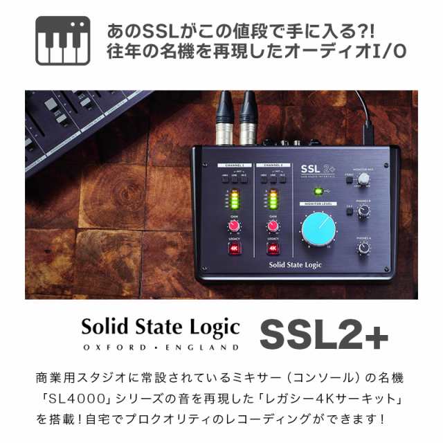 最安値 SSL2+ Solid State Logic インターフェース-