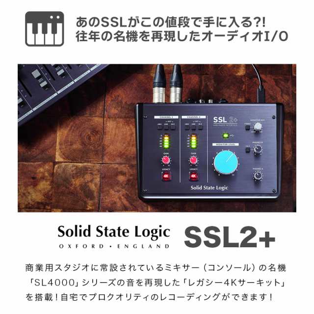 Solid State Logic ソリッドステートロジック SSL2+ 2In 4Out USBオーディオインターフェイス SSL  [価格帯最強コスパ]｜au PAY マーケット