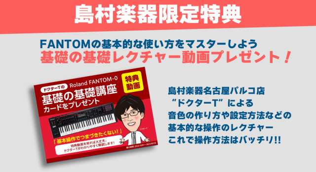 使い方を解説！特典動画付き！】Roland ローランド FANTOM-08 88鍵盤