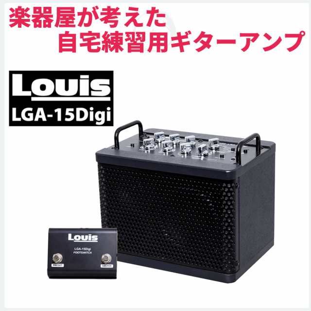 Louis ルイス LGA-15Digi ギターアンプ 15W エフェクト リズムパターン