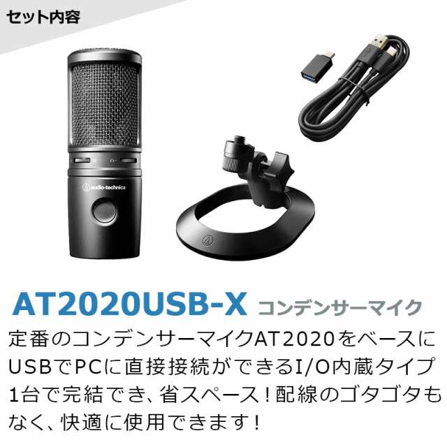 audio-techinica AT2020usb-x セットUSB - レコーディング/PA機器