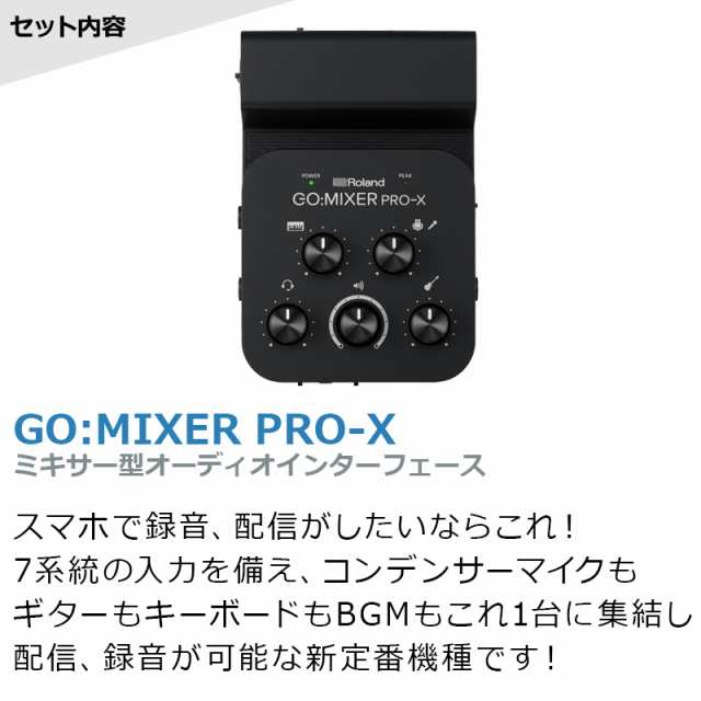 Roland ローランド GO:MIXER PRO-X スマホ専用 小型 ポータブル