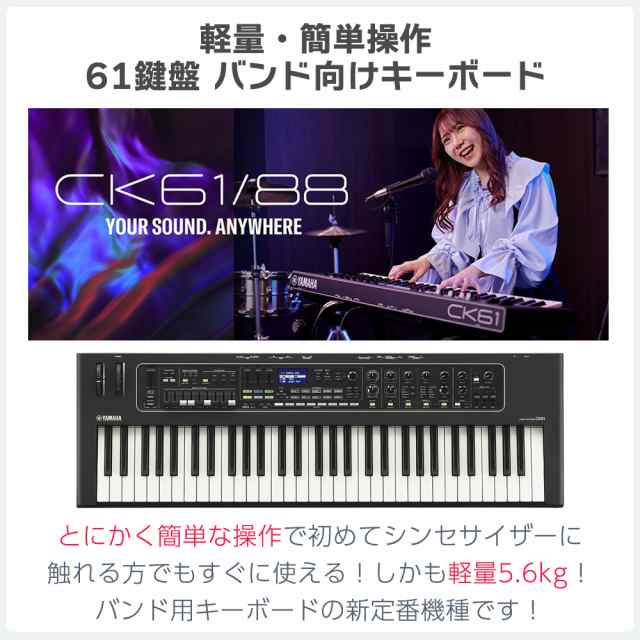 YAMAHA ヤマハ CK61 シンプルセット 必要なアクセサリが付属 ステージ