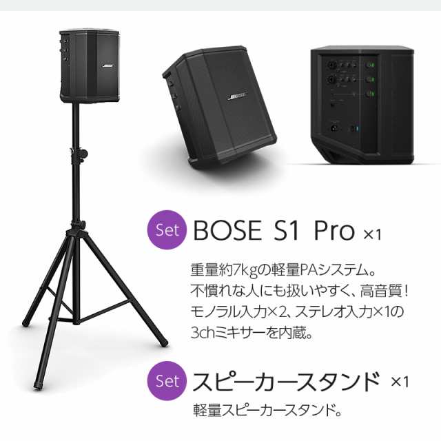 BOSE ボーズ S1 Pro ワイヤレスマイク×2 卓上スタンドセット