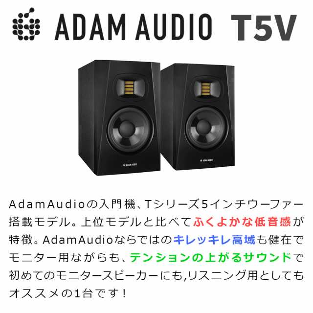 ADAM Audio アダムオーディオ T5V ペア スピーカースタンドセット 5