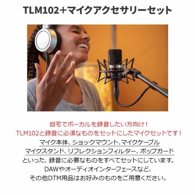 湿度調整剤プレゼント】NEUMANN ノイマン TLM 102 studio set ボーカル