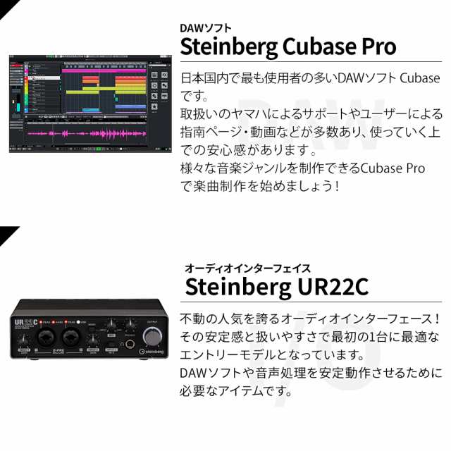 steinberg スタインバーグ UR22C + Cubase Pro 作曲初心者セット モニタースピーカー付き 初めてのDTMにオススメ！  の通販はau PAY マーケット - 島村楽器 au PAY マーケット店 | au PAY マーケット－通販サイト