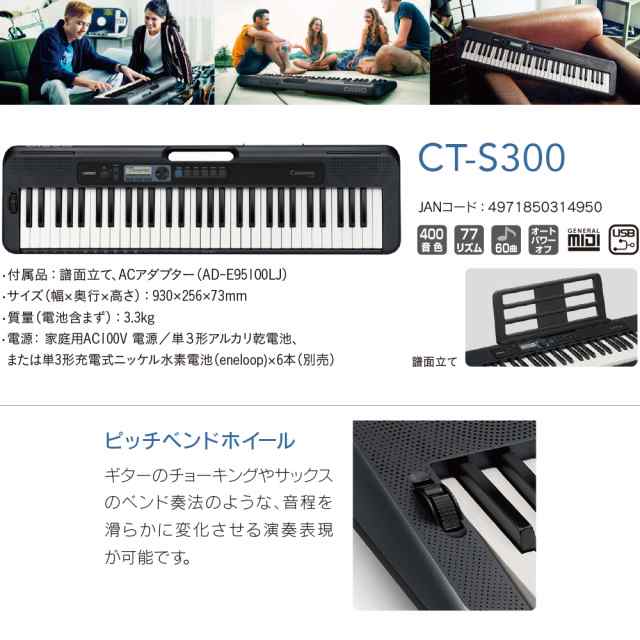 CASIO カシオ CT-S300 ブラック 61鍵盤 Casiotone カシオトーン 強弱表現ができる鍵盤 タッチレスポンス  【島村楽器限定モデル】 キーボ｜au PAY マーケット