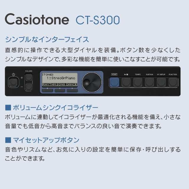 CASIO カシオ CT-S300 ブラック 61鍵盤 Casiotone カシオトーン 強弱表現ができる鍵盤 タッチレスポンス  【島村楽器限定モデル】 キーボの通販はau PAY マーケット - 島村楽器 au PAY マーケット店 | au PAY マーケット－通販サイト