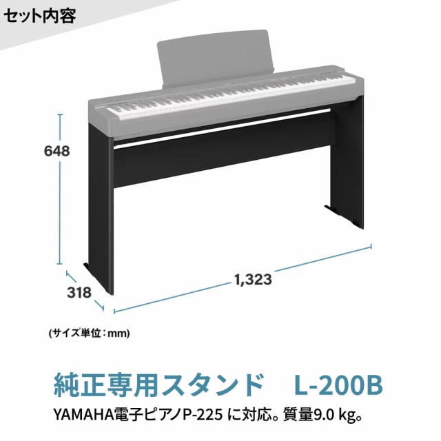 在庫あり即納可能】YAMAHA ヤマハ 電子ピアノ 88鍵盤 P-225B ブラック ...