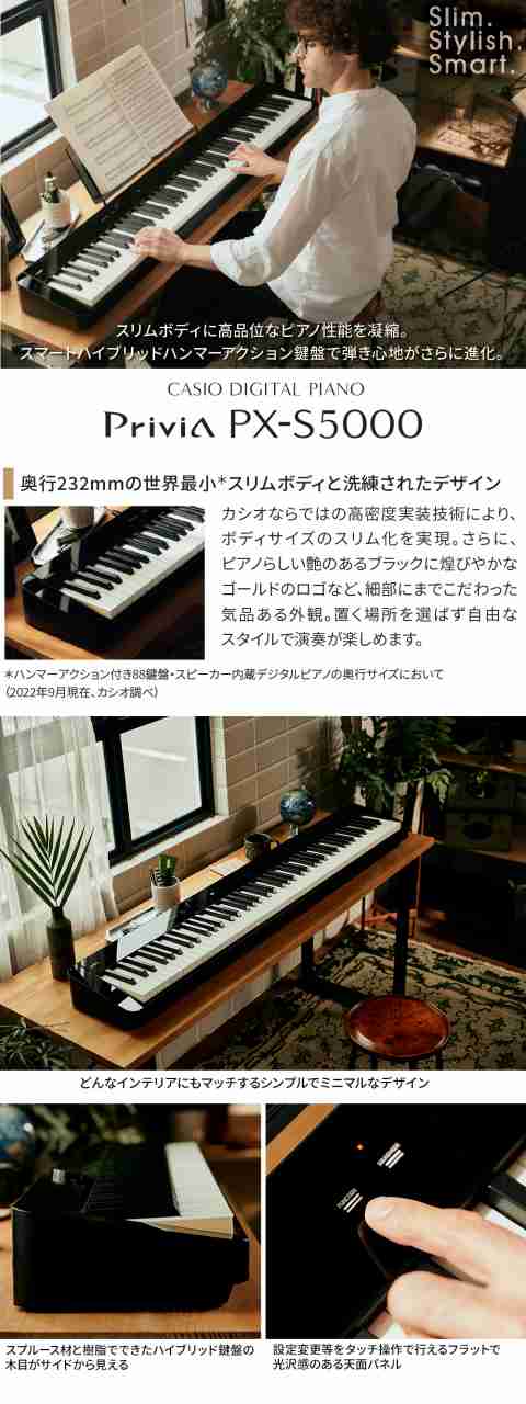 CASIO カシオ 電子ピアノ 88鍵盤 PX-S5000 BK ブラック ヘッドホン・X