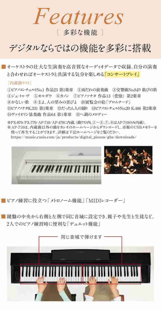 CASIO カシオ 電子ピアノ 88鍵盤 PX-770 ホワイト ヘッドホン・高低