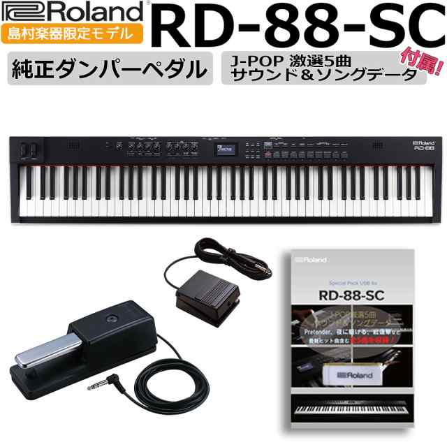 Roland ローランド [限定音源USBとDP-10ペダルが付いてきちゃう!] RD ...
