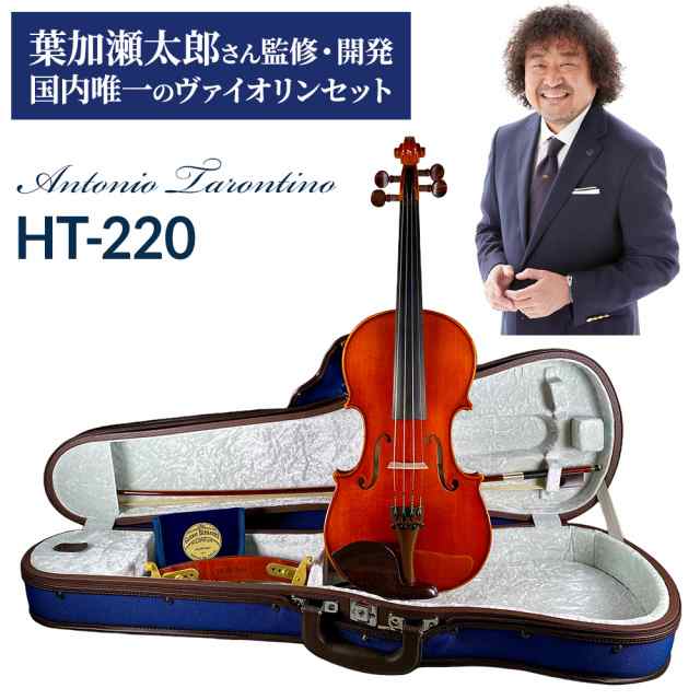 Antonio Tarontino アントニオ・タロンティーノ HT-220 4/4 バイオリン