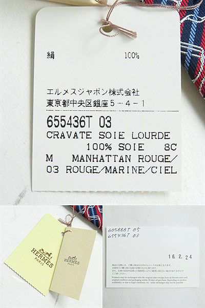 未使用品△正規品 エルメス 655436T 03 LOURDE MANHATTAN クラヴァット