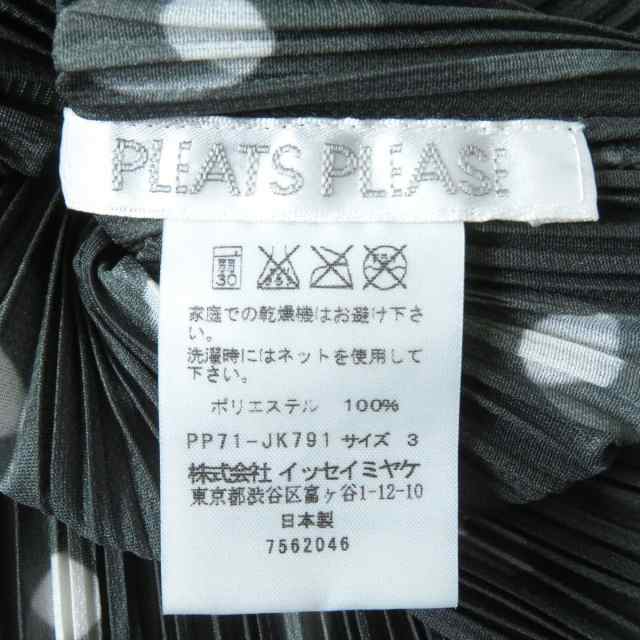 極美品△正規品 PLEATS PLEASE プリーツプリーズ イッセイミヤケ PP71