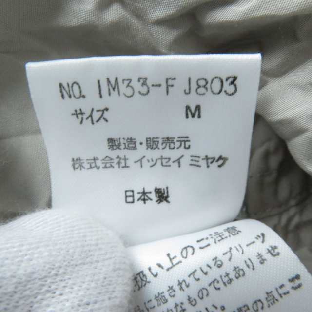 極美品☆正規品 ISSEY MIYAKE イッセイミヤケ シェルボタン付 シワ加工