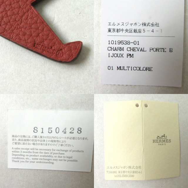 未使用品◎正規品 HERMES エルメス 1019538-01 petit h プティアッシュ レザー チャーム シュバル マルチカラー  箱・タグ付｜au PAY マーケット