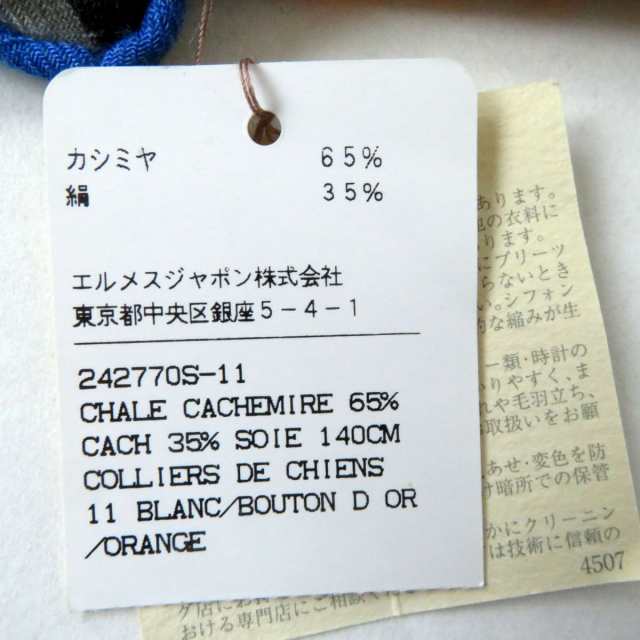 未使用品◎正規品 13AW フランス製 HERMES エルメス カレ140 ...