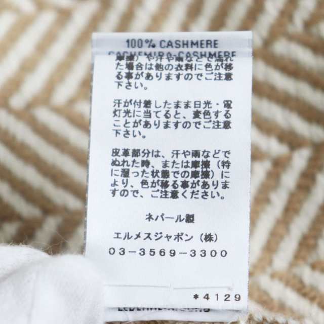 美品○HERMES エルメス カシミヤ100％ ヘリンボーン柄 フリンジ付き 超