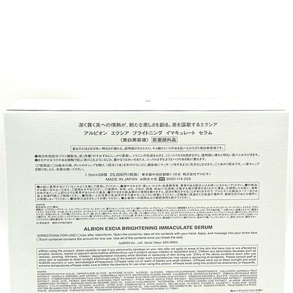 アルビオン エクシア ブライトニング イマキュレート セラム 1.5ml×28個入り 美白美容液 ALBION
