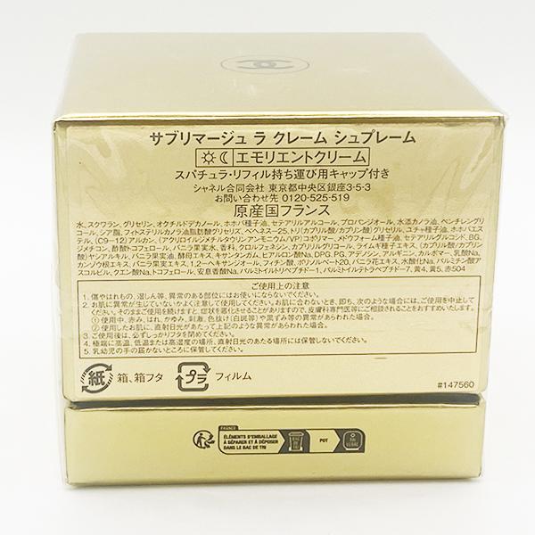 シャネル サブリマージュ ラ クレーム シュプレーム 50g クリーム 