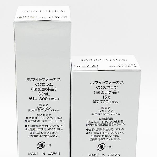 シャンソン化粧品 ホワイトフォーカスVCスポッツ WHITE FOCUS V.C.