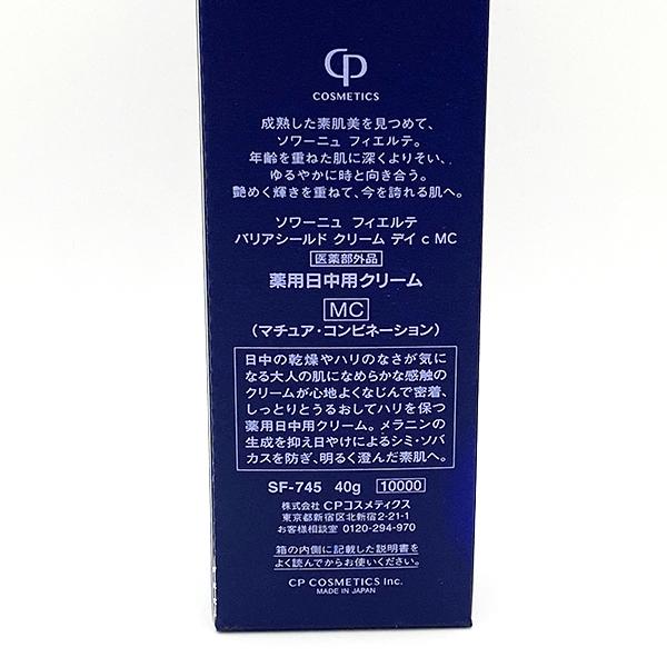 CPコスメティクス ソワーニュ フィエルテ バリアシールド クリーム