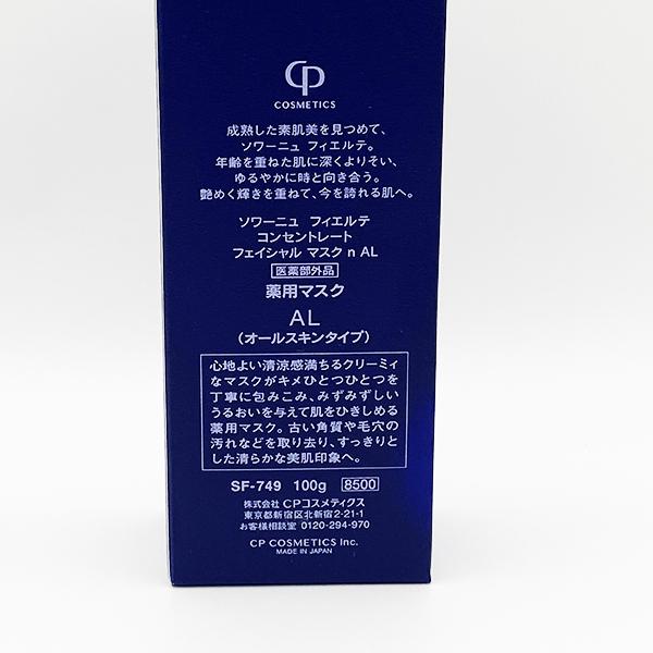 CPコスメティクス ソワーニュ フィエルテ コンセントレート