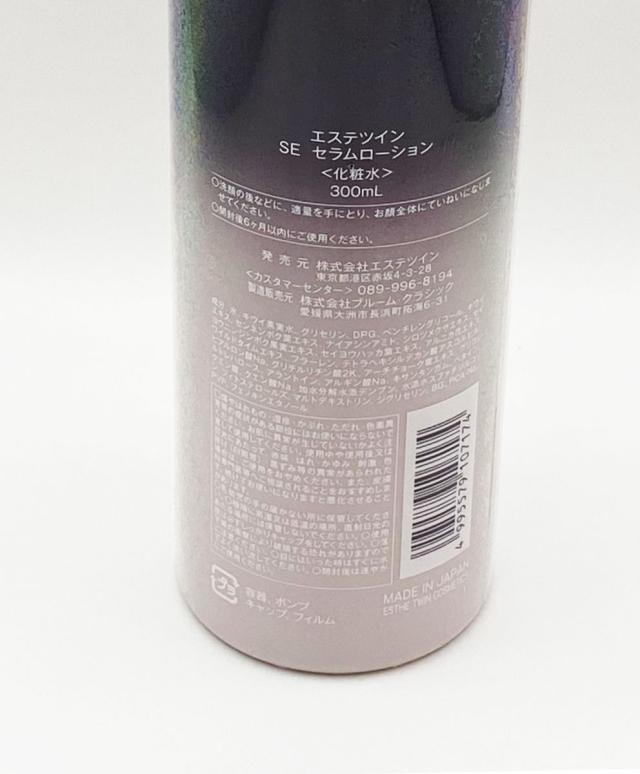 エステツインSEセラムローション　300ml セール♪ ESTHETWIN エステツイン SE セラムローション お徳用