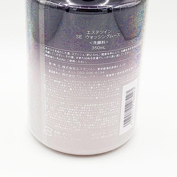 He☆未使用☆ エステツイン SE ウォッシングムース 洗顔料 350ml エステツイン SE ウォッシングムース 350ml 洗顔料 エステツイン