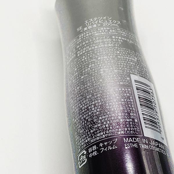◇2本セット◇ エステツイン SE リバイビュエクス 200ml 美容液