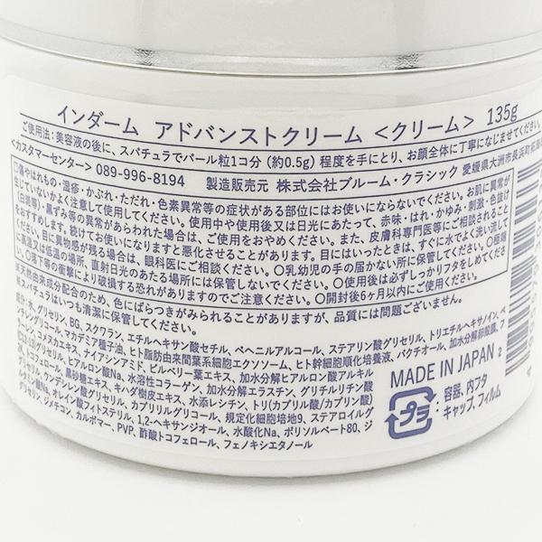 お徳用 エステツイン インダーム アドバンストクリーム 135g_2
