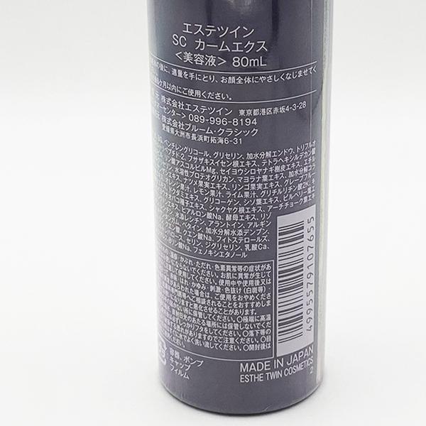 【新品】 エステツイン SE カームエクス 美容液 80ml エステツイン SC カームエクス 80ml 美容液 エステツイン SE