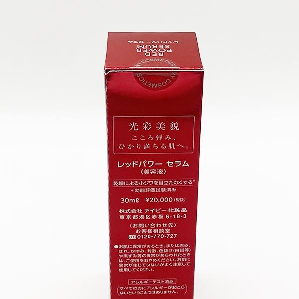 4本セット アイビー化粧品 レッドパワーセラム ホワイトパワーセラム
