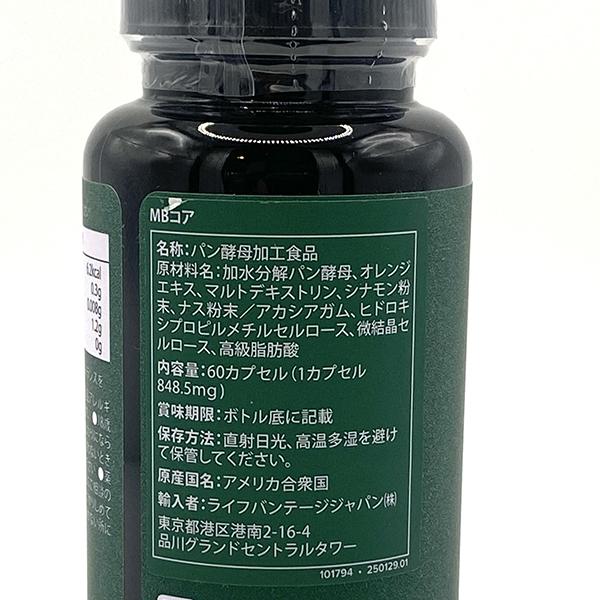 ライフバンテージ　MBシステム ライフバンテージ MBシステム コア＆エンハンス セット 期限2026