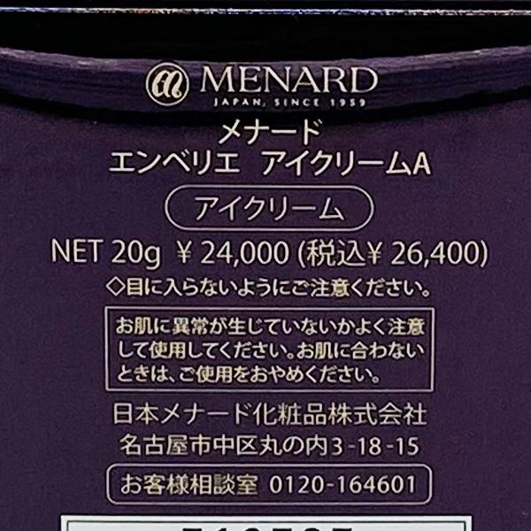 メナード エンベリエ アイクリーム A 20g MENARD_1