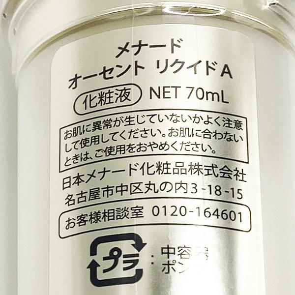 メナード オーセント リクイド 70ml スペアー 化粧液 AUTHENT 【公式通販】