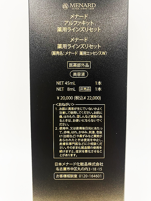 メナード アルファキット 薬用ラインズリセット 45ml + 8ml MENARDの