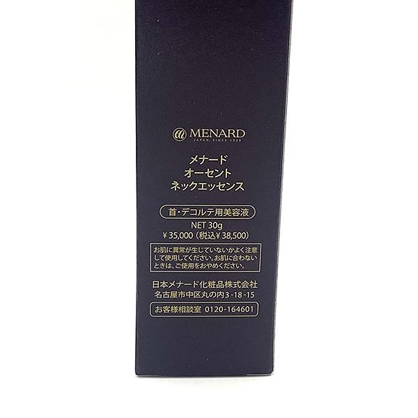 メナード オーセント ネックエッセンス 30g 首・デコルテ用美容液 MENARD