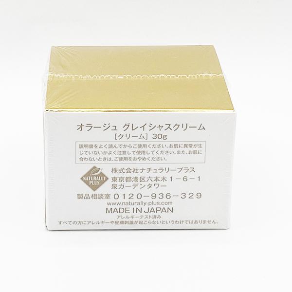 ナチュラリープラス オラージュ グレイシャスクリーム 30g 【公式通販】